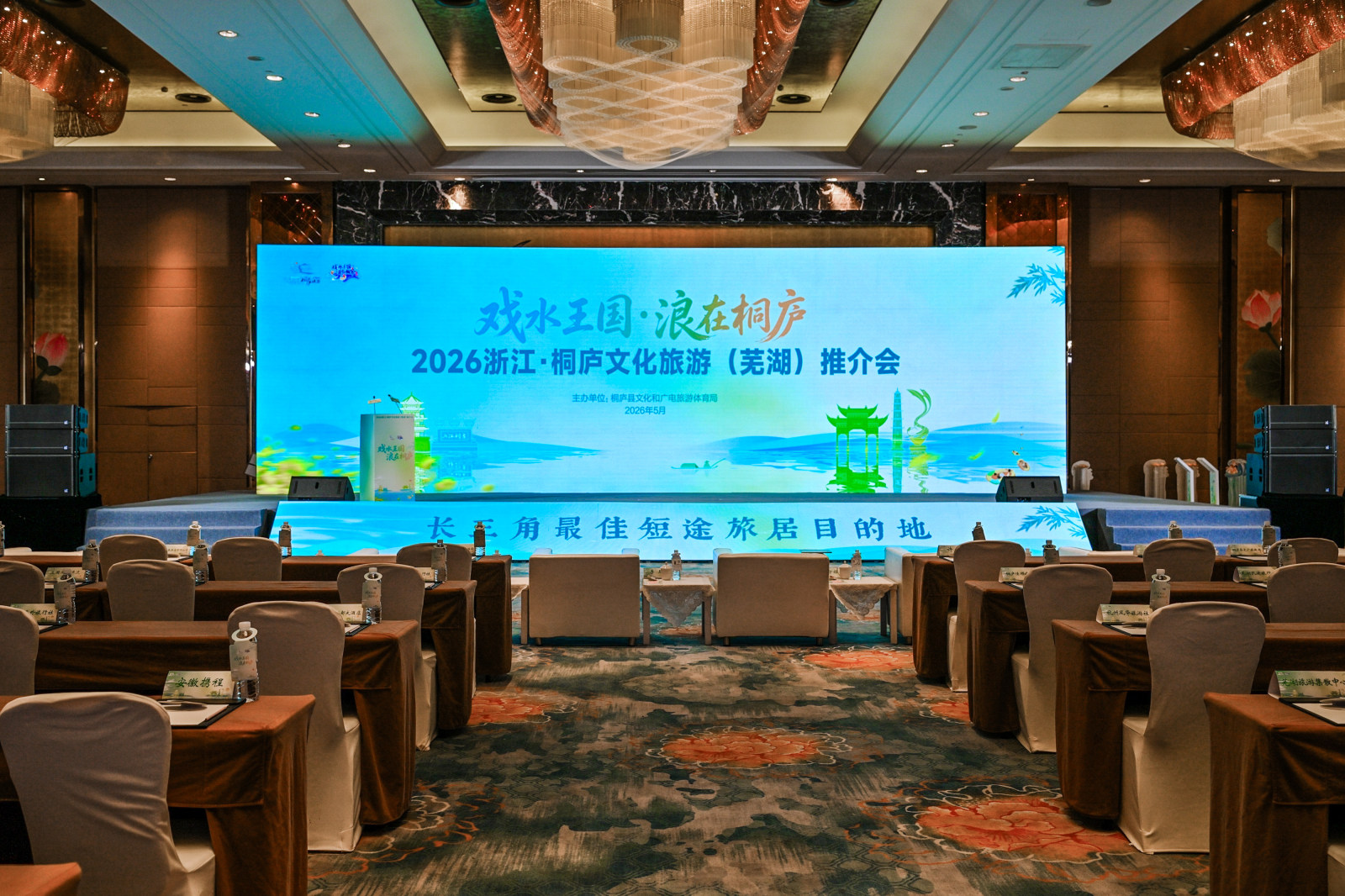 【图片直播】2026浙江·桐庐文化旅游(芜湖)推介会案例图6