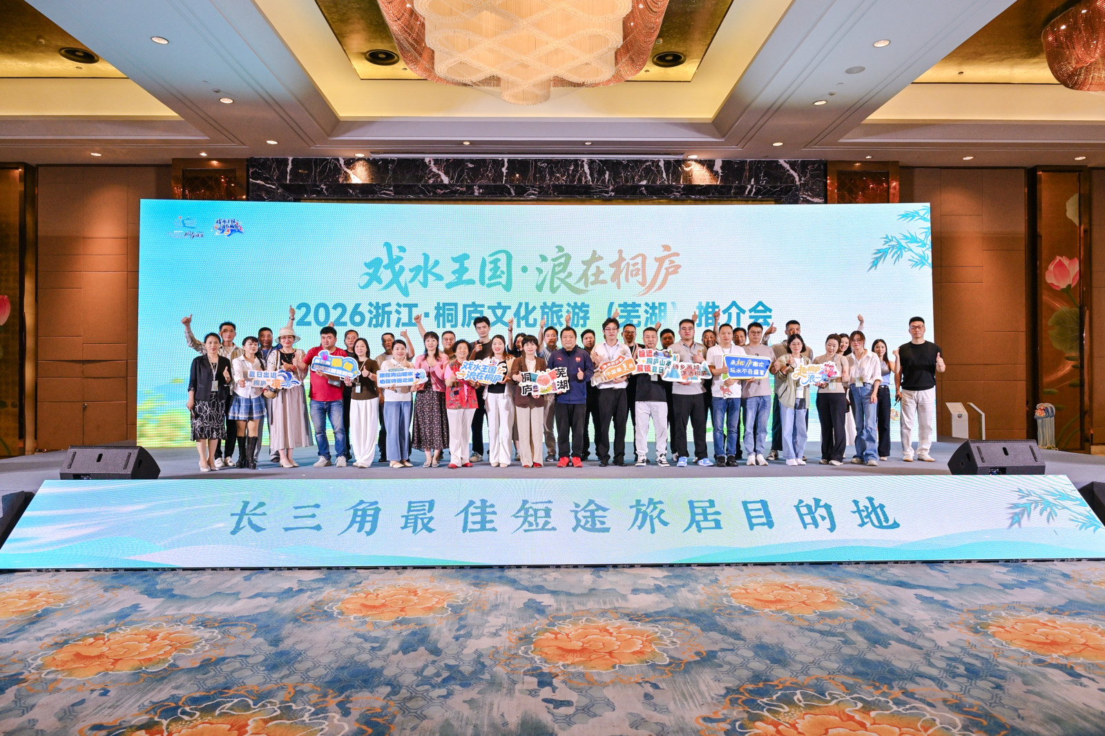 【图片直播】2026浙江·桐庐文化旅游(芜湖)推介会案例图9