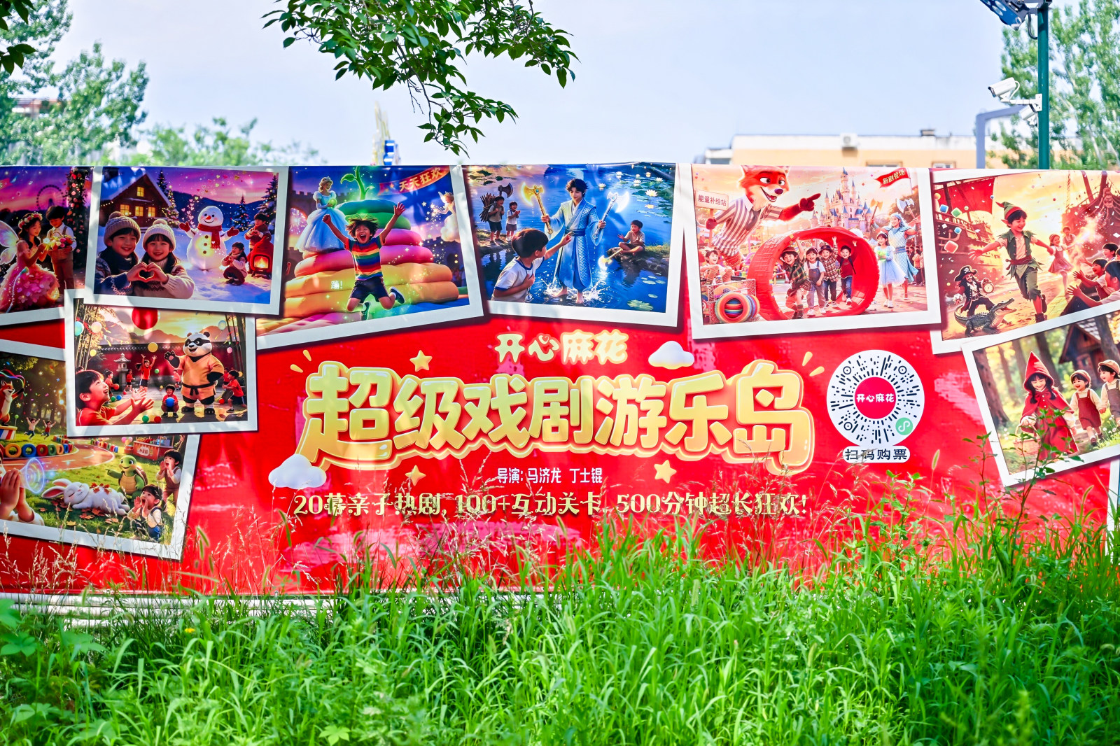 《超级戏剧游乐岛》案例图10