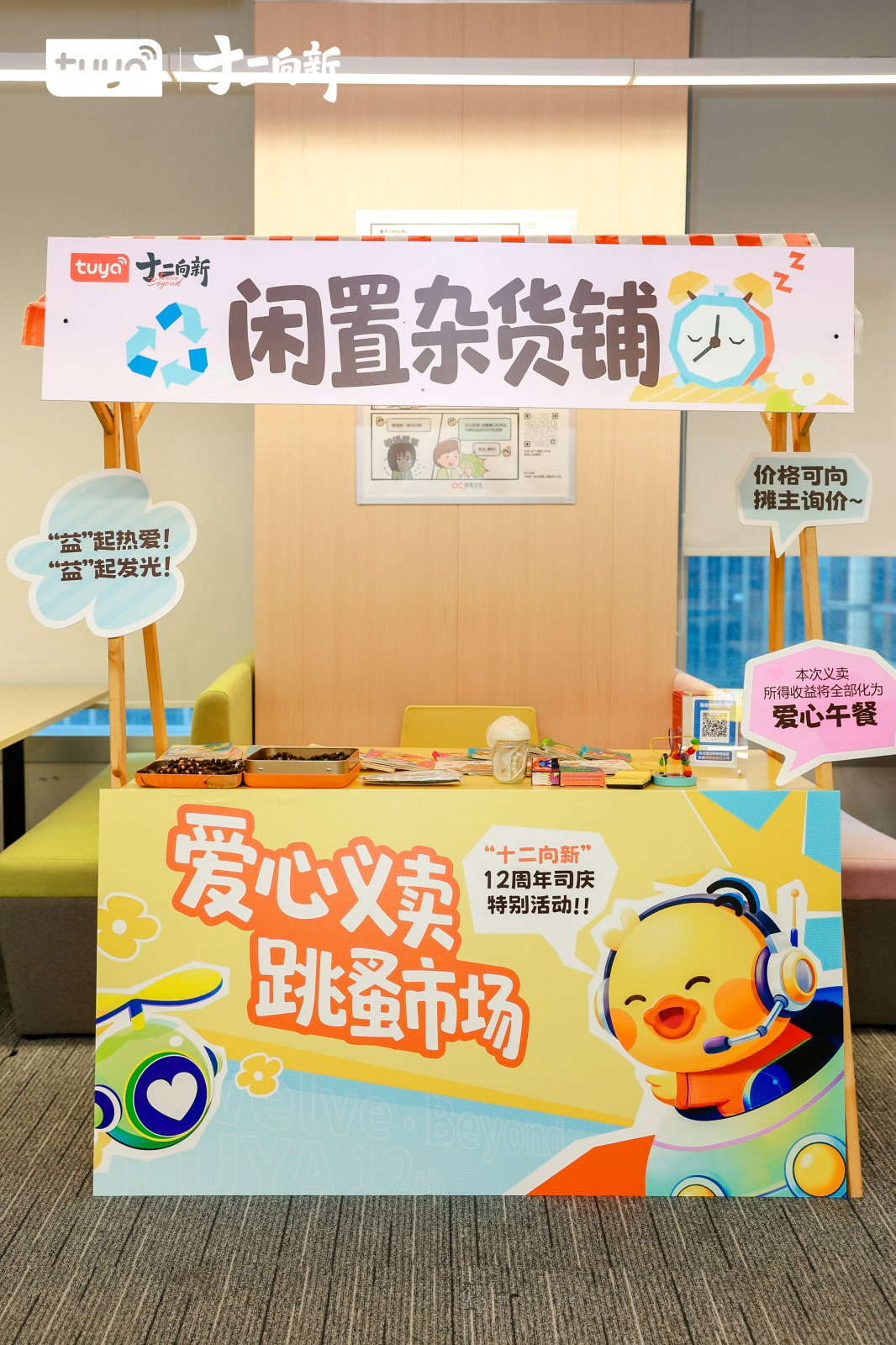 涂鸦12周年司庆案例图6