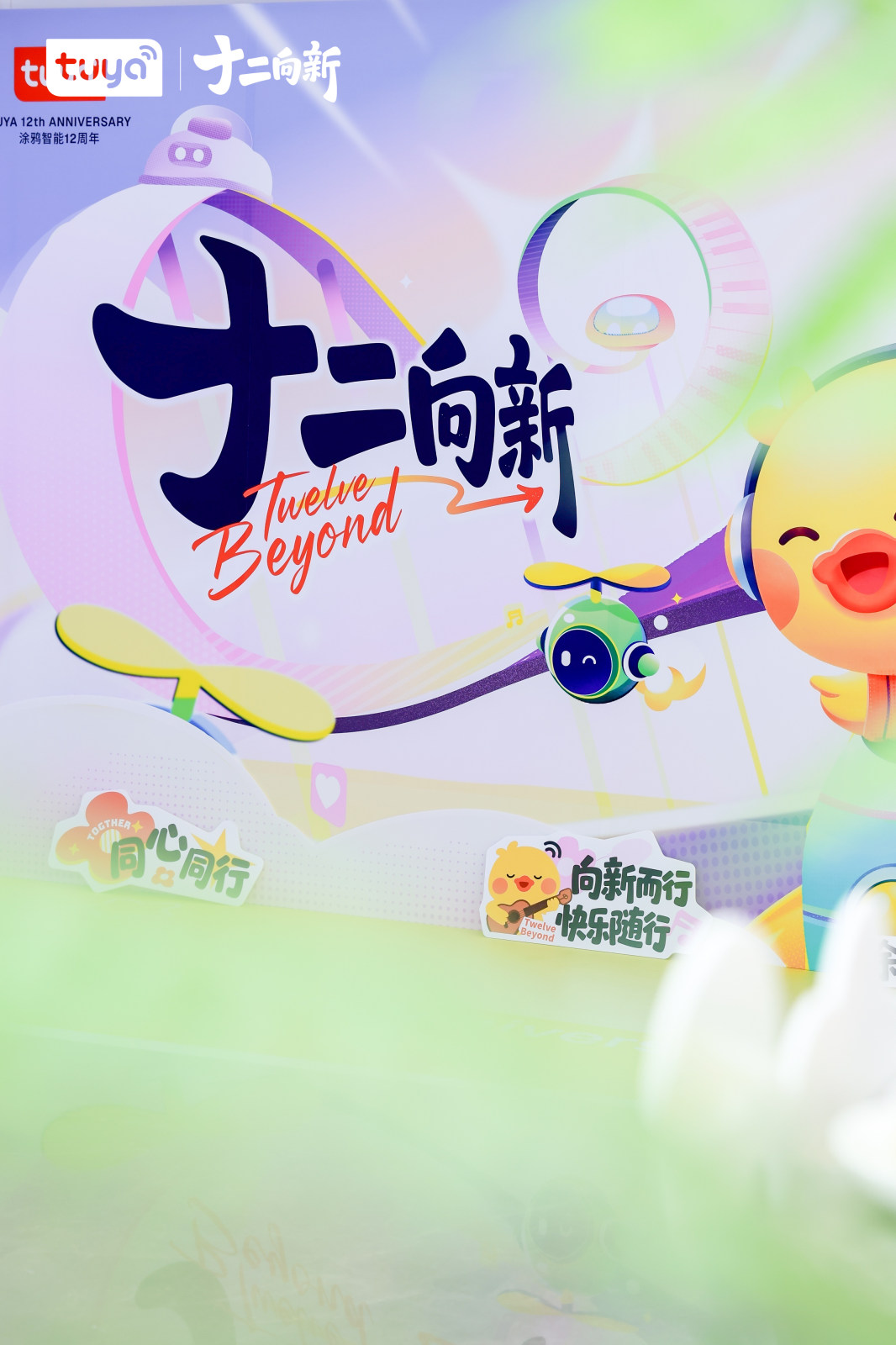 涂鸦12周年司庆案例图7