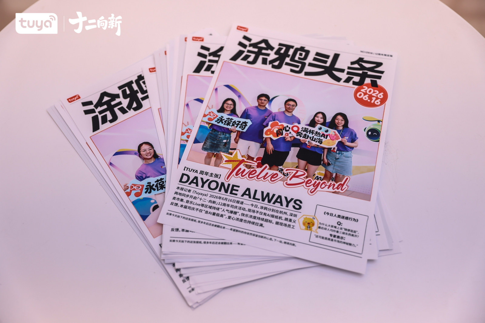 涂鸦12周年司庆案例图10