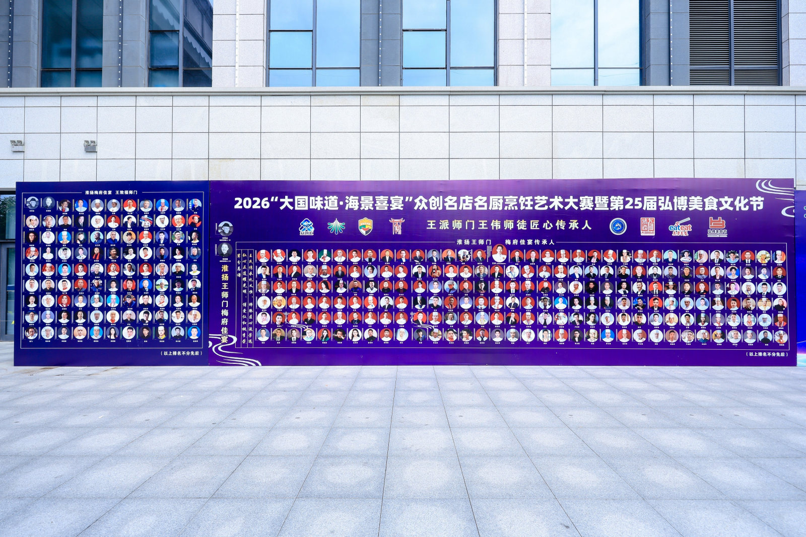 第十二届烹饪艺术家年会第五届中国烹饪艺术百佳师门大会案例图4