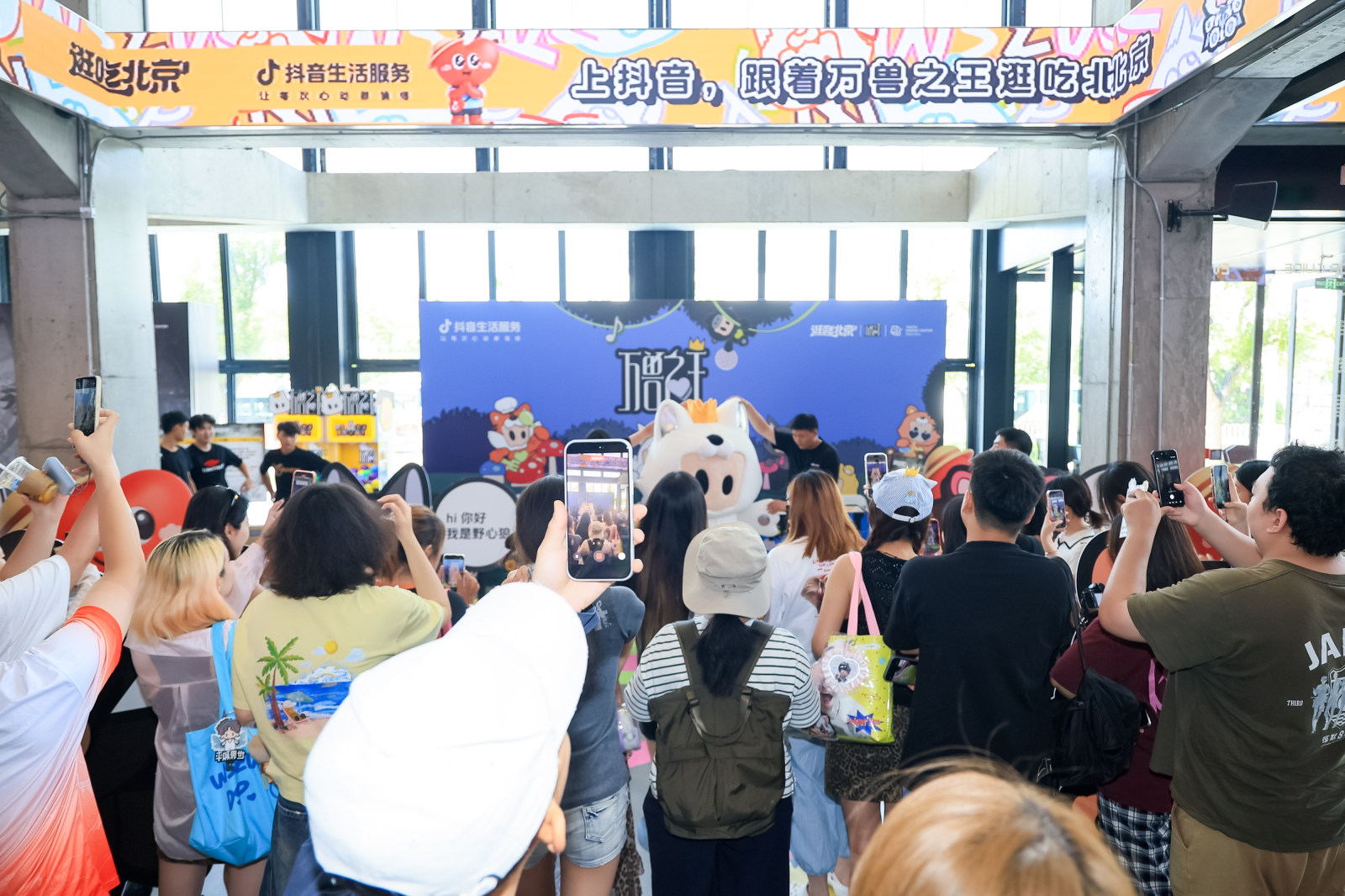 逛吃北京×薛之谦万兽之王商圈大事件案例图3