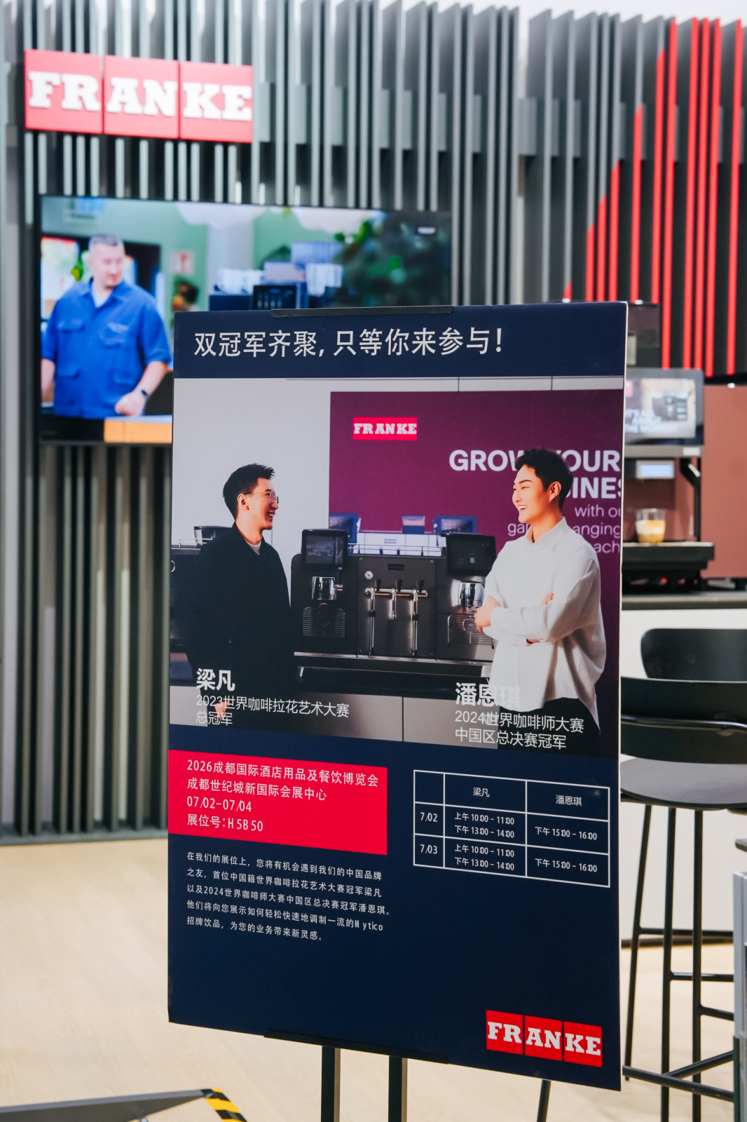 2026 弗兰卡咖啡Hotelex案例图7