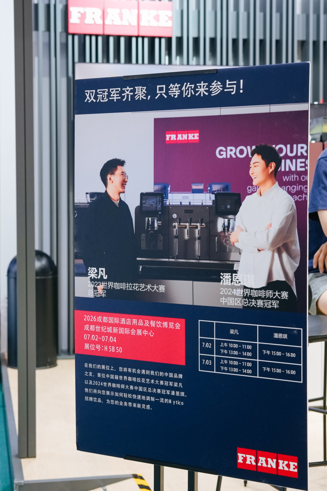 2026 弗兰卡咖啡Hotelex案例图9