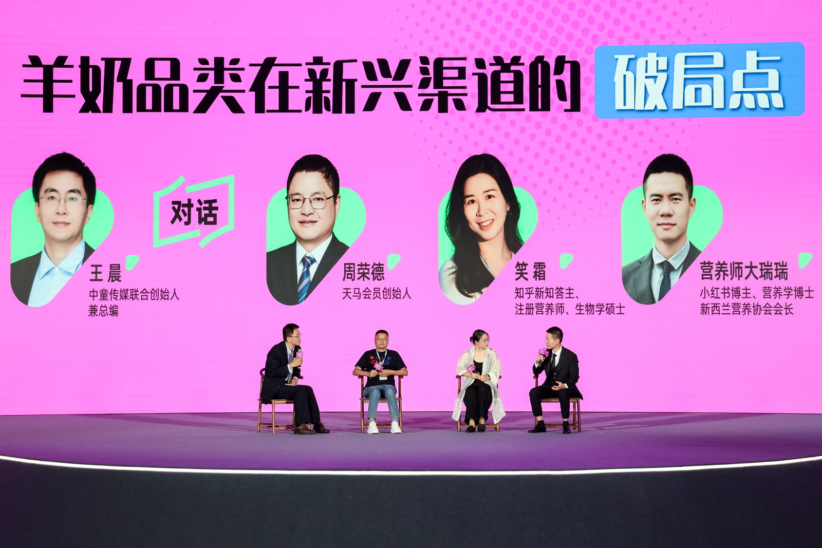 中国羊奶大会案例图7