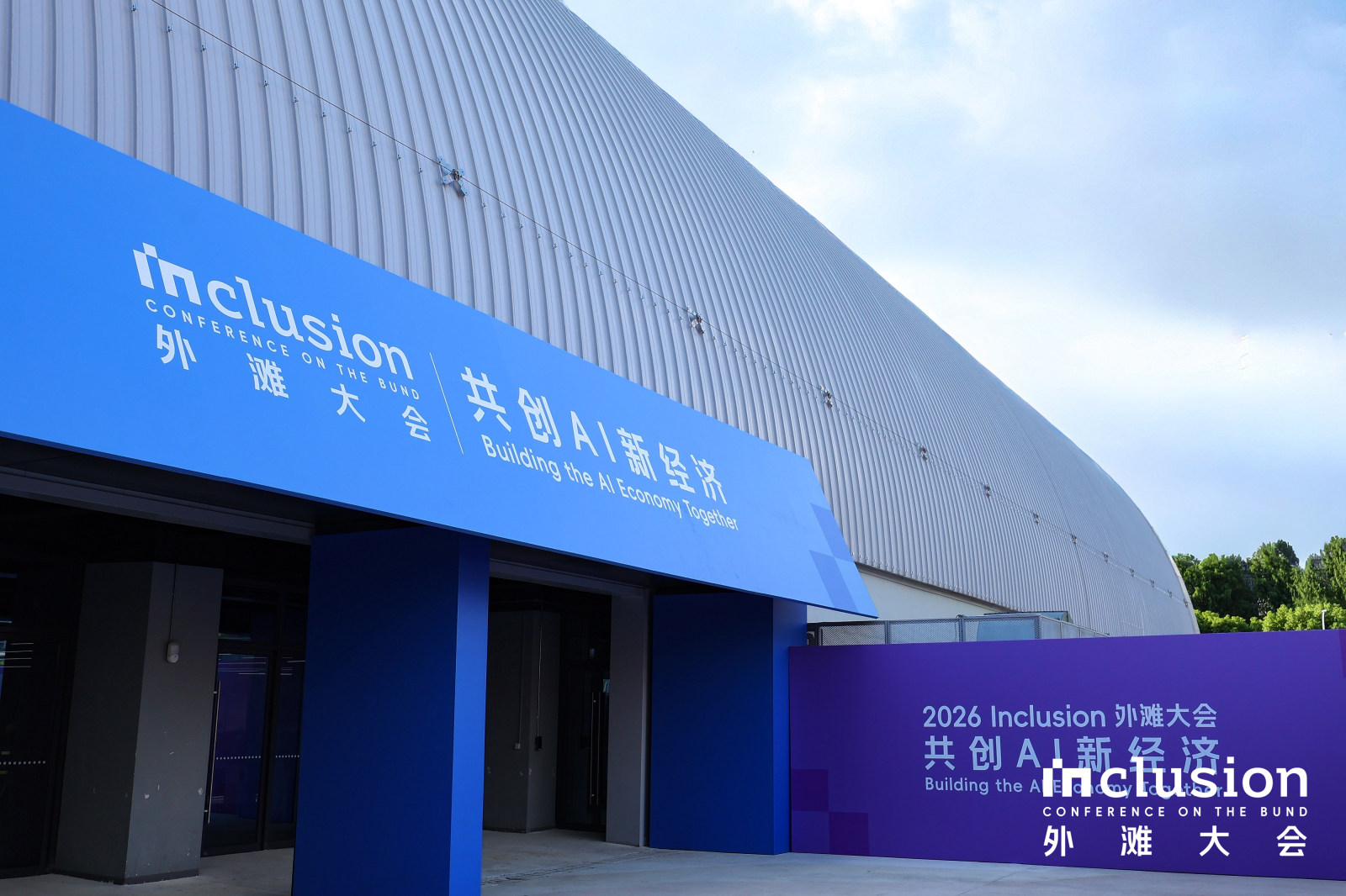 2026 Inclusion·外滩大会案例图1