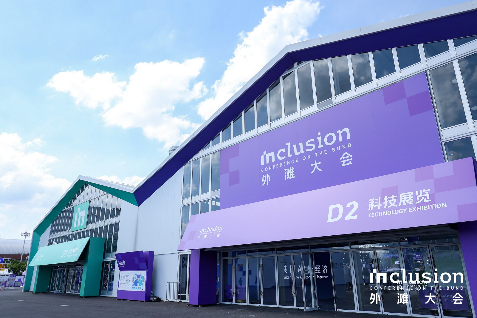 2026 Inclusion·外滩大会案例图4