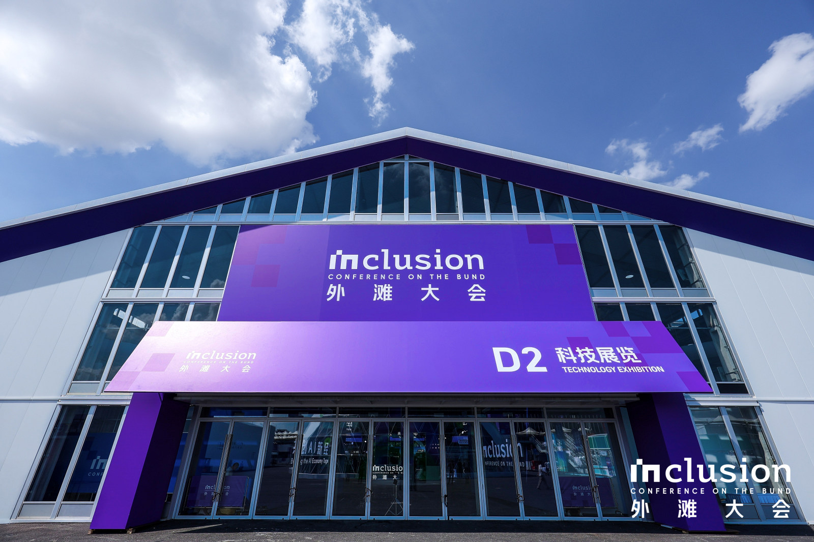 2026 Inclusion·外滩大会案例图6