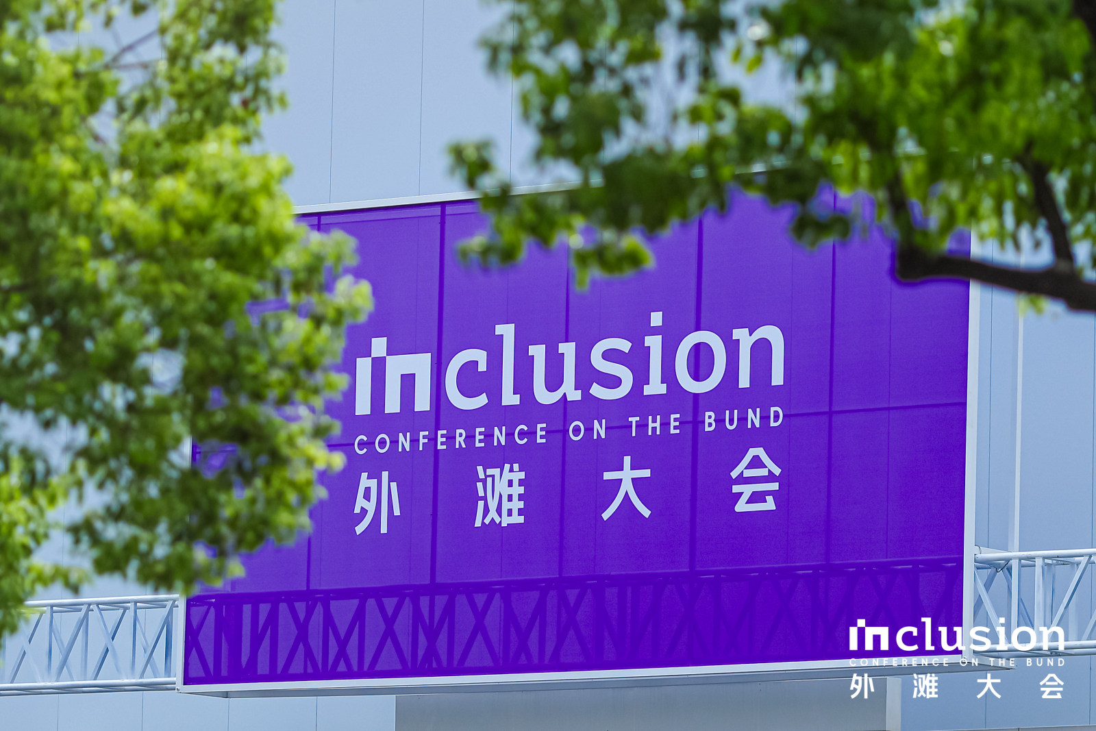 2026 Inclusion·外滩大会案例图8