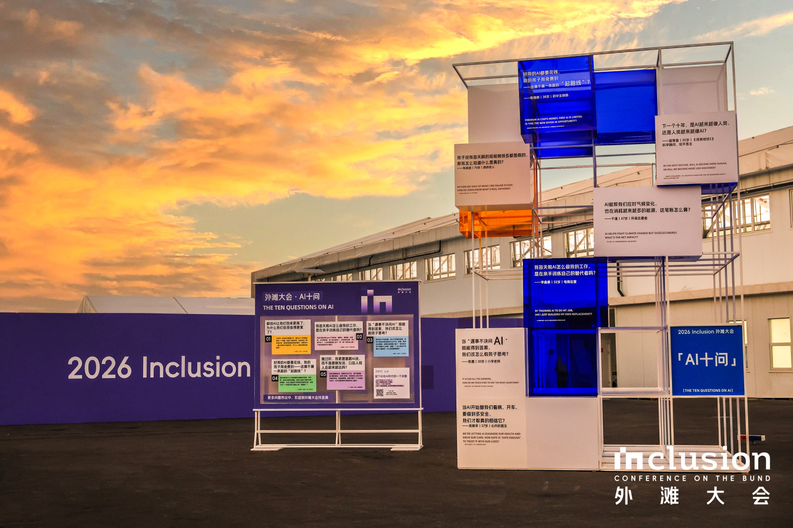2026 Inclusion·外滩大会案例图11