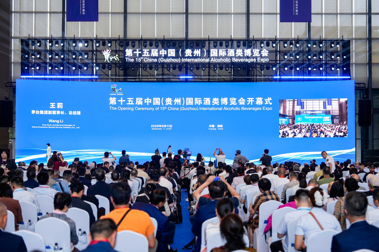 第十五届酒博会开幕式案例图9