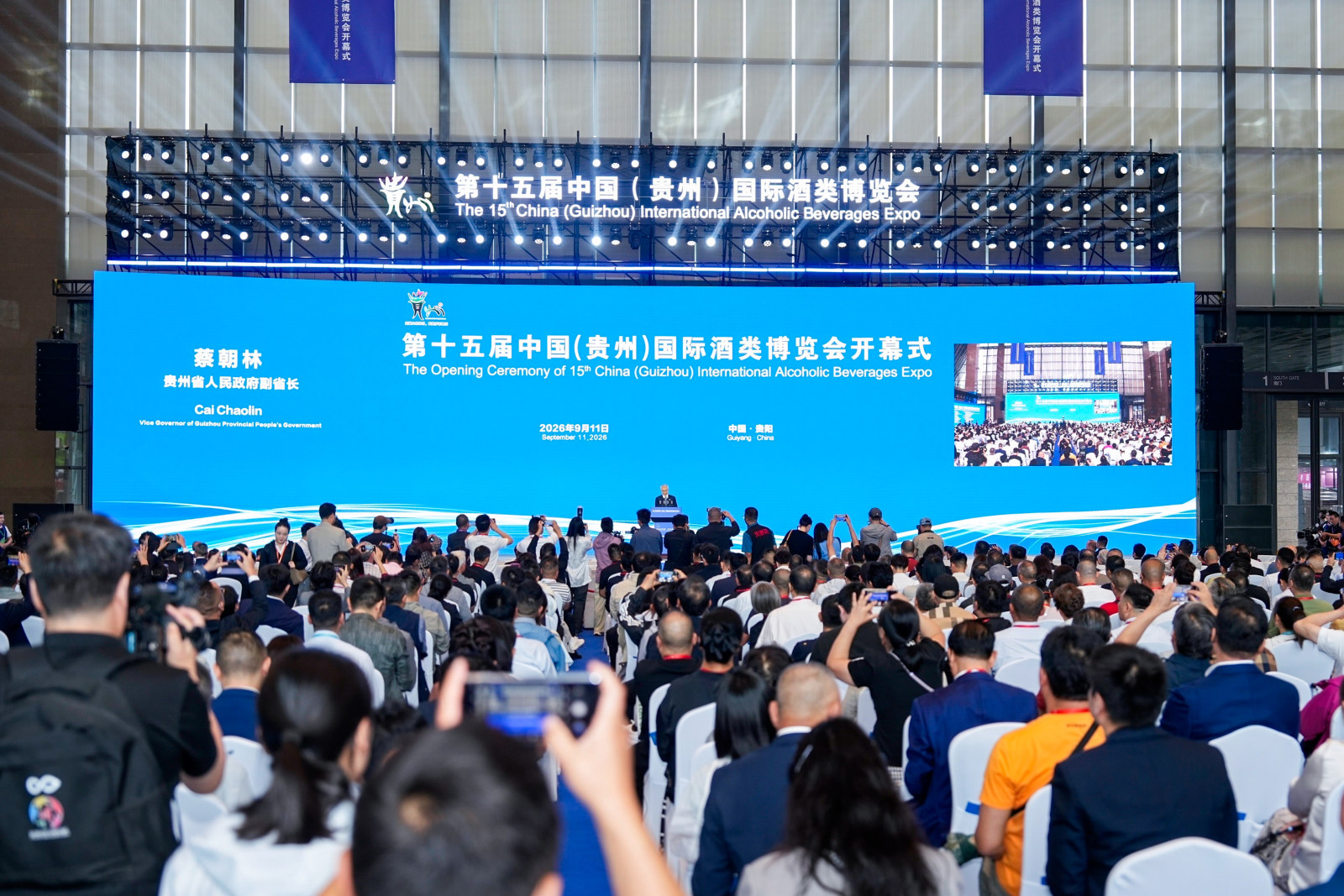 第十五届酒博会开幕式案例图11