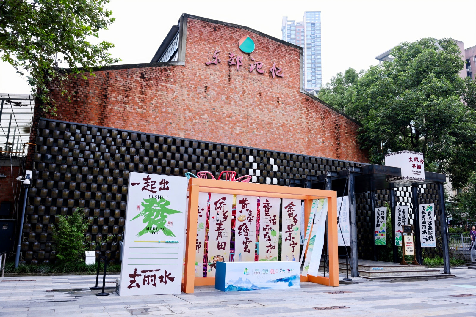 2026浙江丽水的五县(成都)联合推介会案例图7