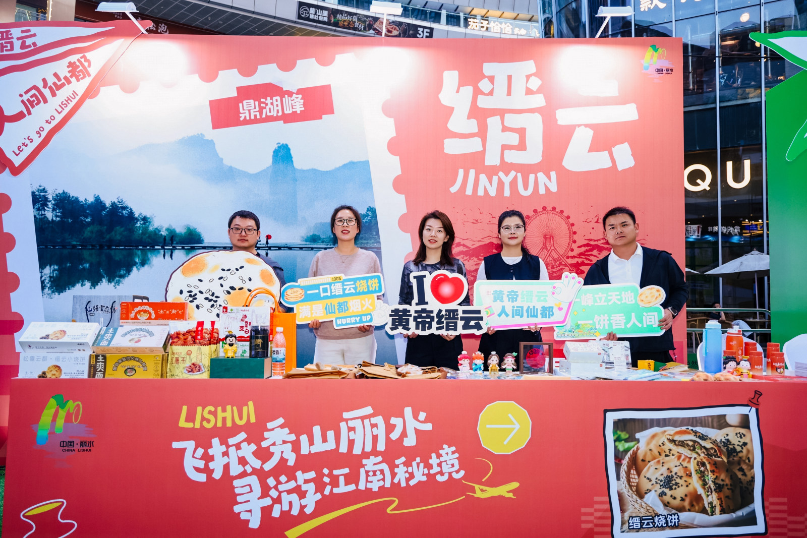 浙江丽水五县区文旅(贵阳)联合推广活动案例图2
