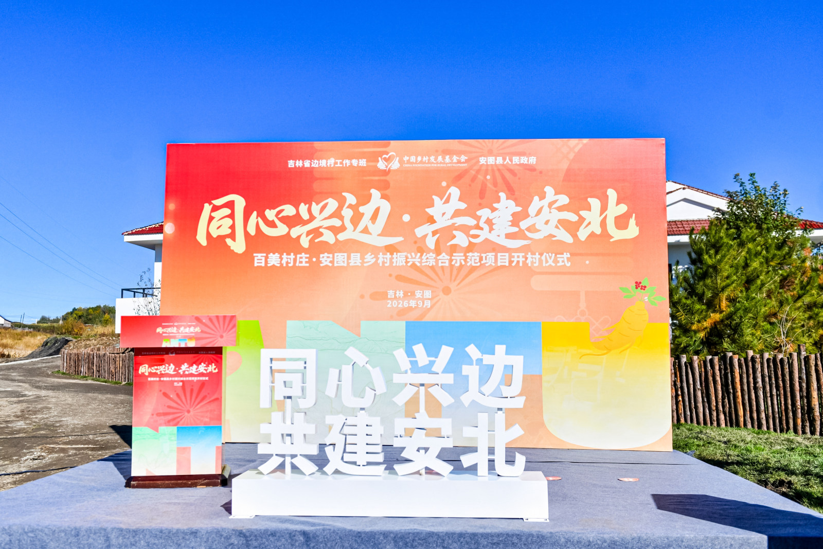 百美村庄 · 安图县乡村振兴综合示范项目案例图4