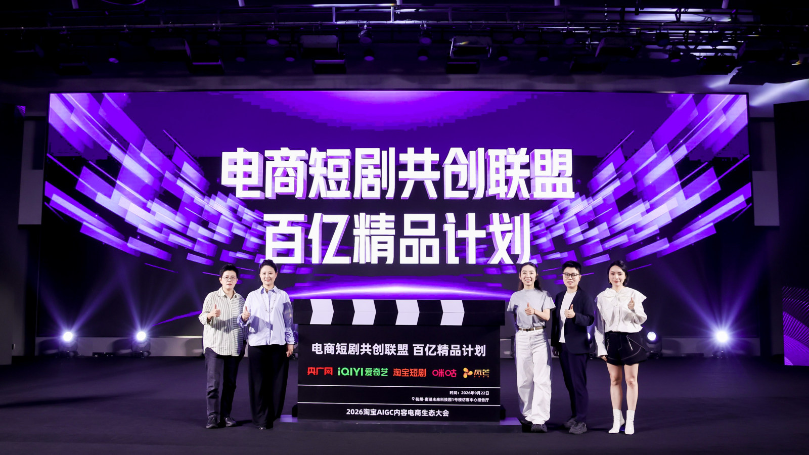 2026淘宝 AIGC 内容电商生态大会案例图7